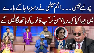 Najam Sethi Rocked | Ramiz Raja Shocked | Hasb e Haal