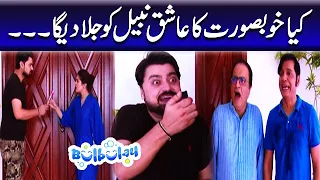 Kiya Khoobsurat Ka Aashiq Nabeel Ko Jala Dega - Bulbulay