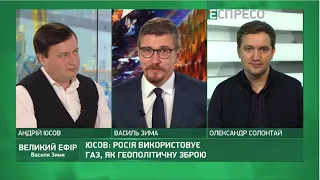 Зустріч Зеленський - Путін. Газ - зброя Росії | Великий ефір