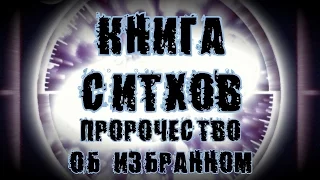 Книга Ситхов. Научный дневник Дарта Плэгаса. Глава 10 - "Пророчество об Избранном"