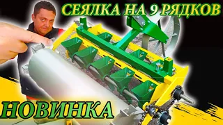 Ручная сеялка СМК-9к- новинка 2021 года