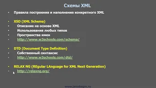 5 XML Schema