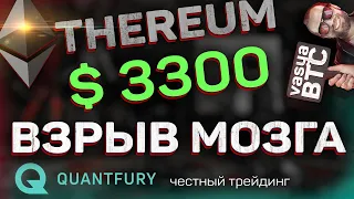 Эфириум (Ethereum) взорвёт мозг - прицел на 3300, но есть нюанс! Анализ графиков ETH/USDT и ETH/BTC.