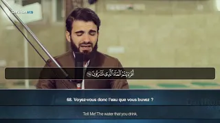 Sourate Al Waqiah - Ubayda Muafaq سورة الواقعة عبيدة موفق