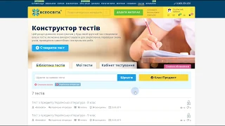 Створюйте власні тести на порталі «Всеосвіта»