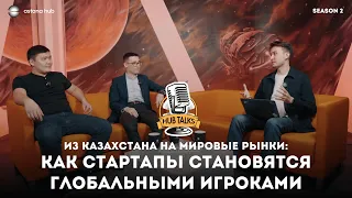 Hub Talks 2.0 | #4. Из Казахстана на мировые рынки: как стартапы становятся глобальными игроками