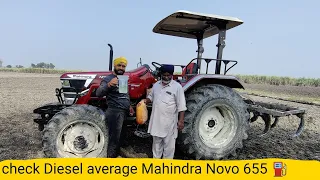 यह ट्रैक्टर कितना डीजल खाता है Mahindra Novo 655 check Diesel average