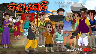 Banabhoji I Picnic I Sukuta comedy part - 133 I odia comedy I cartoon jokes I pk creative world