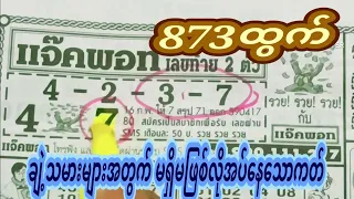 👉💵 Thai ချဲ့ထီ (1-4-2023) 5ကြိမ်အောင်မြင်သွားတဲ့ ကပ် စောစောတင်ပြီ