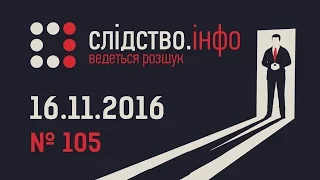 "Слідство.Інфо" #105 від 16.11.2016: Миколаївські мажори - Юшка від олігарха