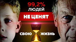 🆘 99.2% ЛЮДЕЙ НЕ ЦЕНЯТ ВРЕМЯ ЖИЗНИ  ❗️ МОТИВАЦИЯ ЗАДУМАТЬСЯ