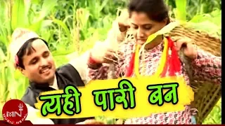 New Nepali Song | Tyai Pari Ban | Shambhu Rai | Satyakala Rai and Laxmi Adhikari
