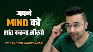 Apne Mind Ko Shant Karna Seekho - By Sandeep Maheshwari