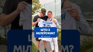 Что происходит с Артемом Милевским? Высказался Алиев, Суркис готов оплатить лечение #football