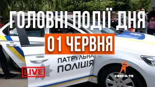 Головні події Рівного та області за 01 червня. Прямий ефір