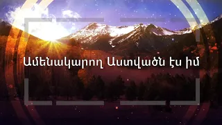 Ամենակարող Աստվածն էս իմ // Amenakarox Astvatsn es im //  WolArm Worship