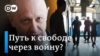 Как "повар Путина" Пригожин вербует заключенных на войну с Украиной?