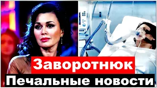 Анастасия Заворотнюк . Заворотнюк последние , печальные новости./" Моя прекрасная няня/ часть 14