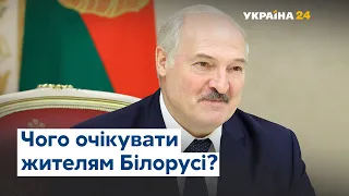 Як Лукашенко намагається зберегти владу?