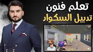 رايدن دبل سكواد اندل من النداله وكفن يبعرها بلاخير #pubgmobile