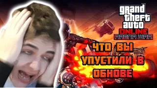 Что вы упустили в Arena War