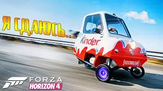 ТАБУРЕТКА ДЛЯ ПОДЖИГАНИЯ... ТАЧКА НА ПРОКАЧКУ В FORZA HORIZON 4