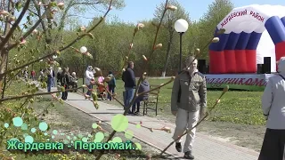 Жердевка -  Первомай.