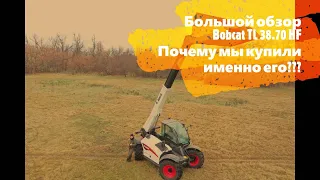 Телескопический погрузчик Bobcat TL 38.70 HF. Преимущества и недостатки, технический характеристики.