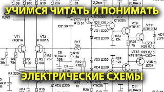 Учимся читать электрические схемы с конденсаторами