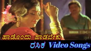 Haadondu Haadabeku - 1 - Rasika - ರಸಿಕ - Kannada Video Songs