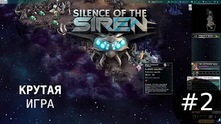 Сайлент играет в Silence of the Siren (Alpha) #2