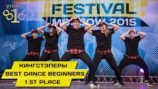 КИНГСТЭПЕРЫ — 1st Place, Best Dance Performance Beginners @ RDF15 Project818 Russian Dance Festival