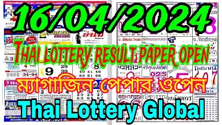 Thailand lottery magazine paper open 16-04--2024 || Thai lottery magazine paper open 16/04/2024