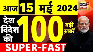 Today Breaking News Live: 14 मई 2024 के समाचार| PM Modi Nomination | Lok Sabha Election 2024 | N18L