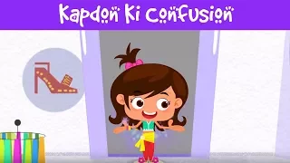 Kapdon Ki Confusion | कपड़ो की कन्फ्यूजन | बच्चों की कहानियां | Kids Hindi Story | Jalebi Street