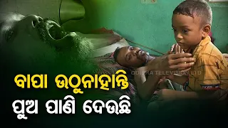 Odisha woman seeks financial assistance for treatment of son and husband