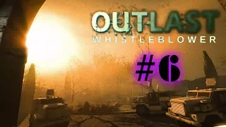 Outlast Whistleblower - КРУТОЙ ФИНАЛ #6