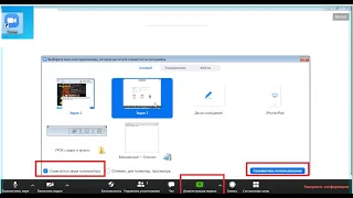 Трансляция видео (или только звука) в Zoom. Демонстрация экрана на уроке в Zoom.
