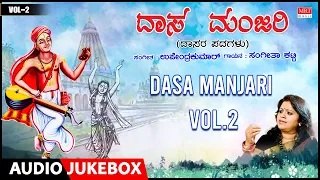 Dasa Manjari Vol 2 | Sangeetha Katti, Upendra Kumar, Purandara Dasa, Vijaya Dasa | Dasara Padagalu
