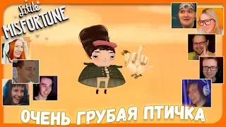 Реакции Летсплейщиков на Грубую Птичку из Little Misfortune