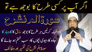 Surah Al Nashrah Ka Wazifa Aur Tafseer Har Parshani Ka Hal | Peer Iqbal Qureshi