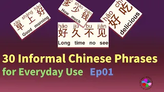 30 Informal Chinese Phrases for Everyday Use EP01| Chinese Vocabulary