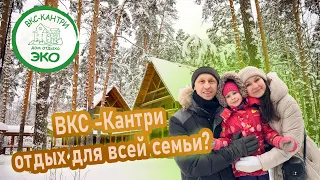 ВКС Кантри / Всё включено дешевле некуда? #экоотель #вкскантри