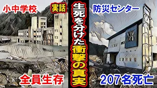 【実話】防災センターの悲劇。東日本大震災で生死を分けた衝撃の理由とは