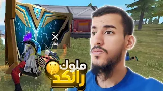 رحلة صعود للماستر في السيزون الجديدة فري فاير 🔥