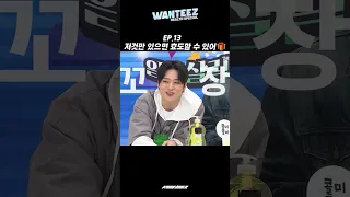 저것만 있으면 효도할 수 있어🎁│WANTEEZ EP.13 #Shorts