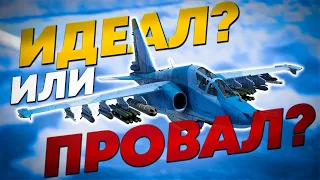 ТОП ПРЕМ СССР Су-39 | ОБЗОР | War Thunder