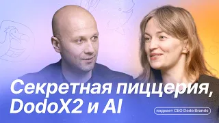 Секретная пиццерия, ДодоX2 и AI: о настоящем и будущем домашнего рынка Додо Пиццы