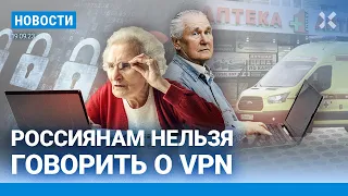 ⚡️НОВОСТИ | ВСУ НА ПОДХОДЕ К БАХМУТУ | ИСЧЕЗЛО ЛЕКАРСТВО ОТ ИНФАРКТА | О VPN ЗАПРЕТЯТ РАССКАЗЫВАТЬ