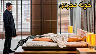 5 مرد متأهل،خونه مجردی می‌خرن تا دور از چشم زن‌هاشون عشق و حال کنند🫣فیلم دوبله فارسی